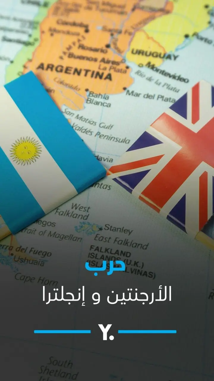 حرب الأرجنتين وإنجلترا